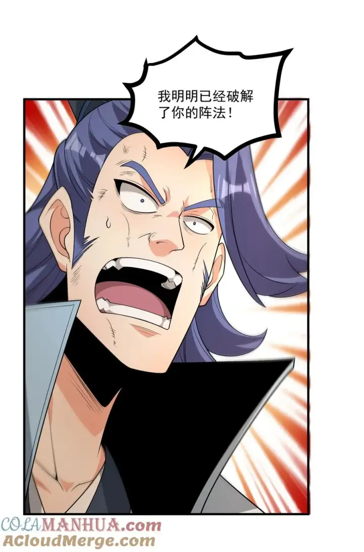 漫画《我的徒弟孝心好像变质了》013 贼子尔敢！第25张图