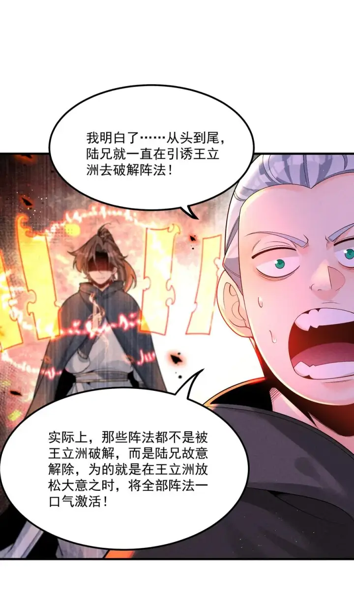 漫画《我的徒弟孝心好像变质了》013 贼子尔敢！第27张图