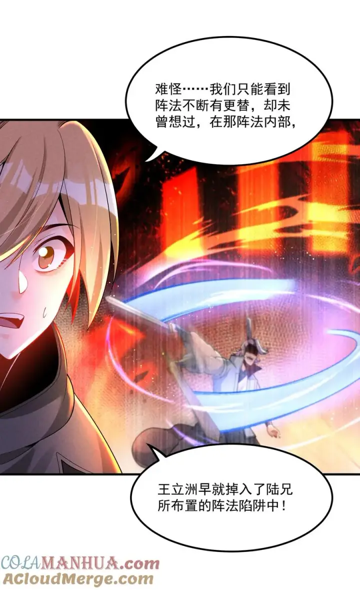 漫画《我的徒弟孝心好像变质了》013 贼子尔敢！第28张图