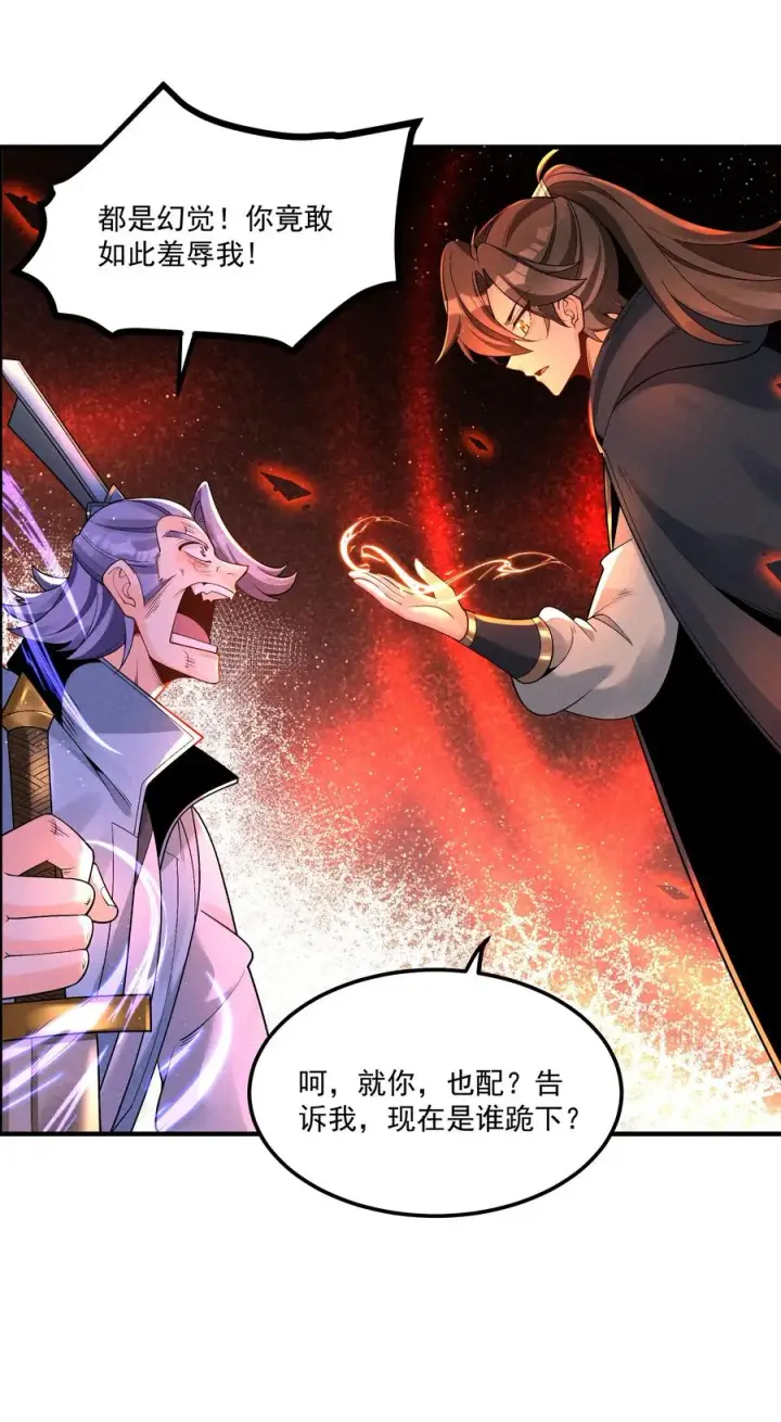 漫画《我的徒弟孝心好像变质了》013 贼子尔敢！第29张图
