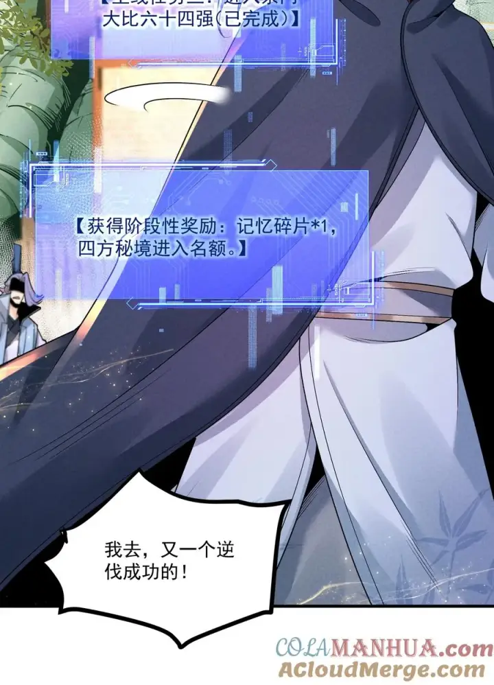 漫画《我的徒弟孝心好像变质了》013 贼子尔敢！第31张图