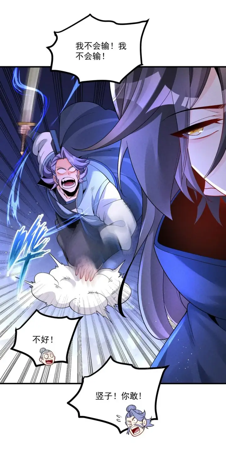 漫画《我的徒弟孝心好像变质了》013 贼子尔敢！第33张图