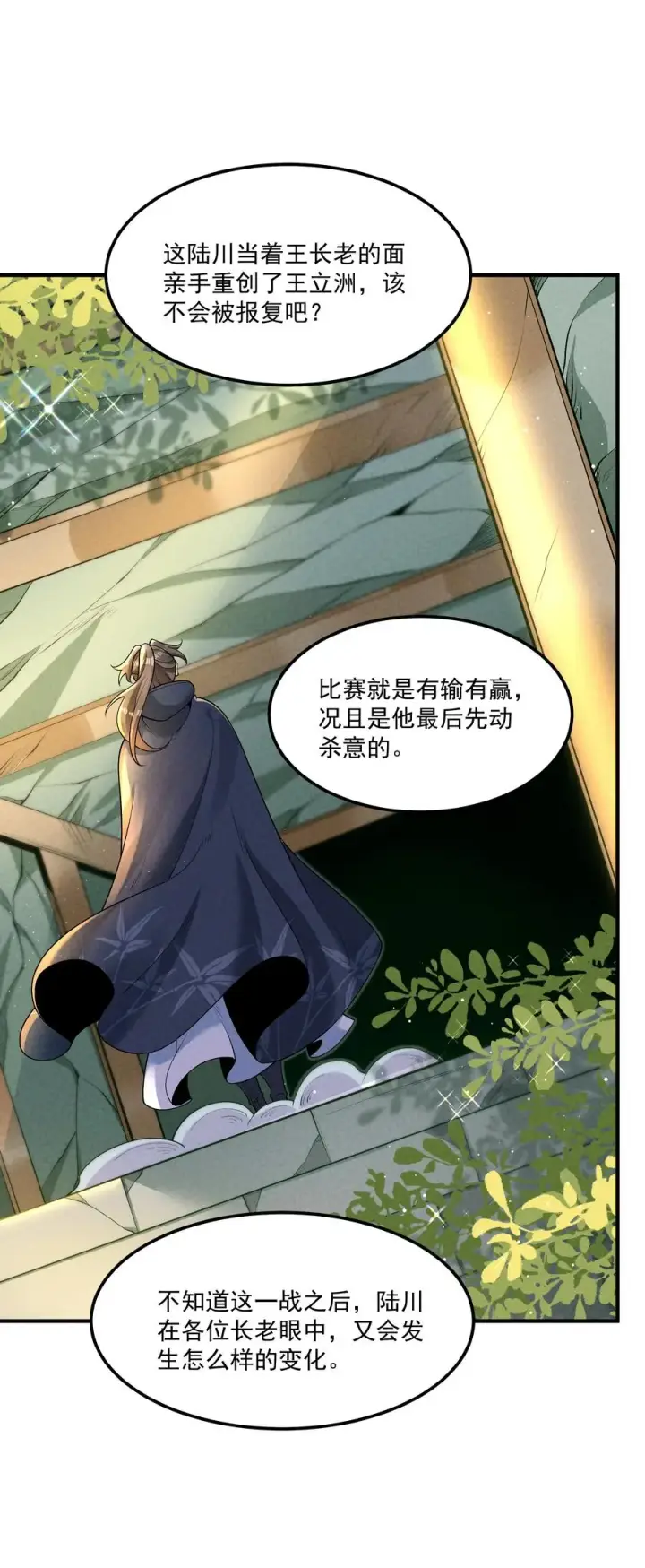 漫画《我的徒弟孝心好像变质了》013 贼子尔敢！第38张图