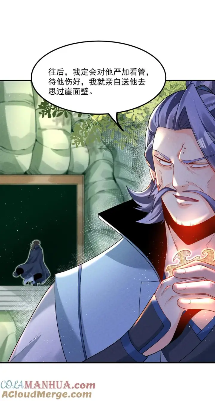 漫画《我的徒弟孝心好像变质了》013 贼子尔敢！第40张图