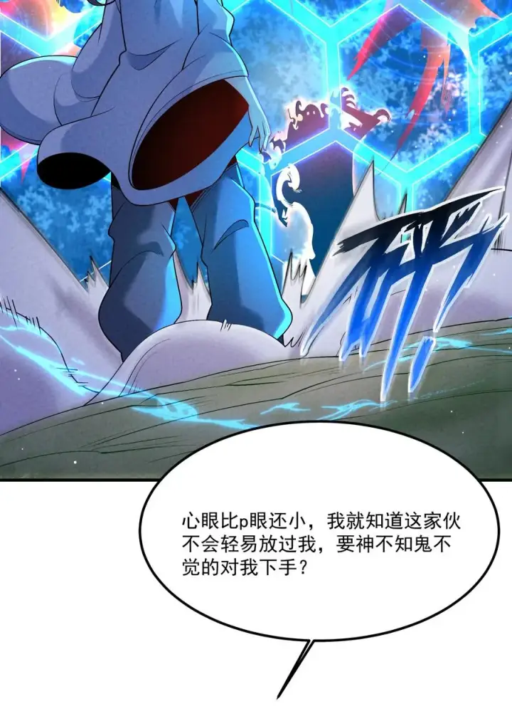 漫画《我的徒弟孝心好像变质了》013 贼子尔敢！第47张图