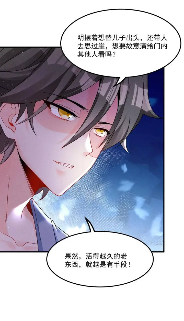 漫画《我的徒弟孝心好像变质了》013 贼子尔敢！第53张图