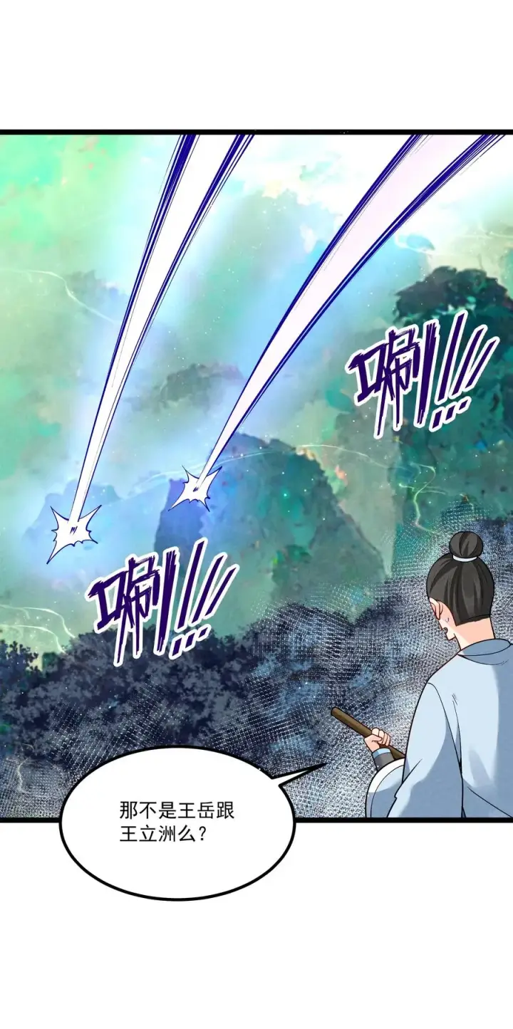 漫画《我的徒弟孝心好像变质了》014 患难见真心第14张图