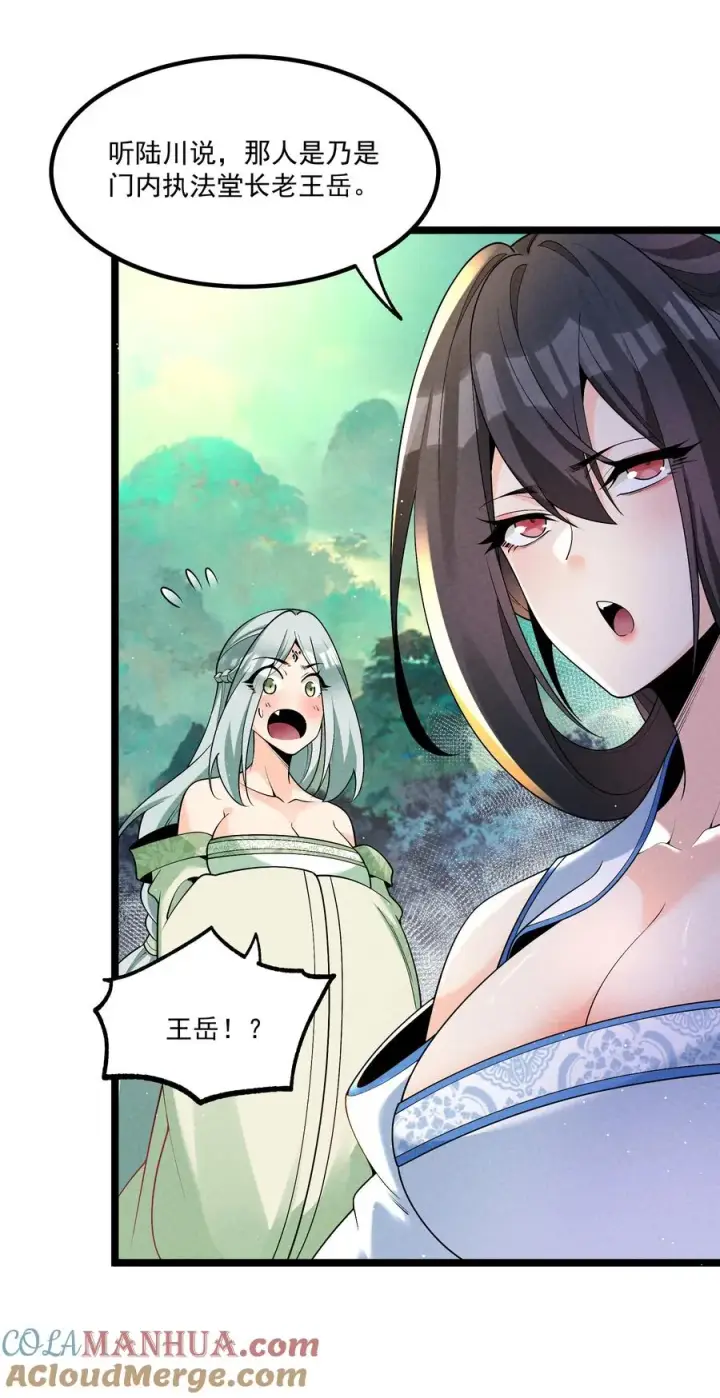 漫画《我的徒弟孝心好像变质了》015 治愈泉中第13张图