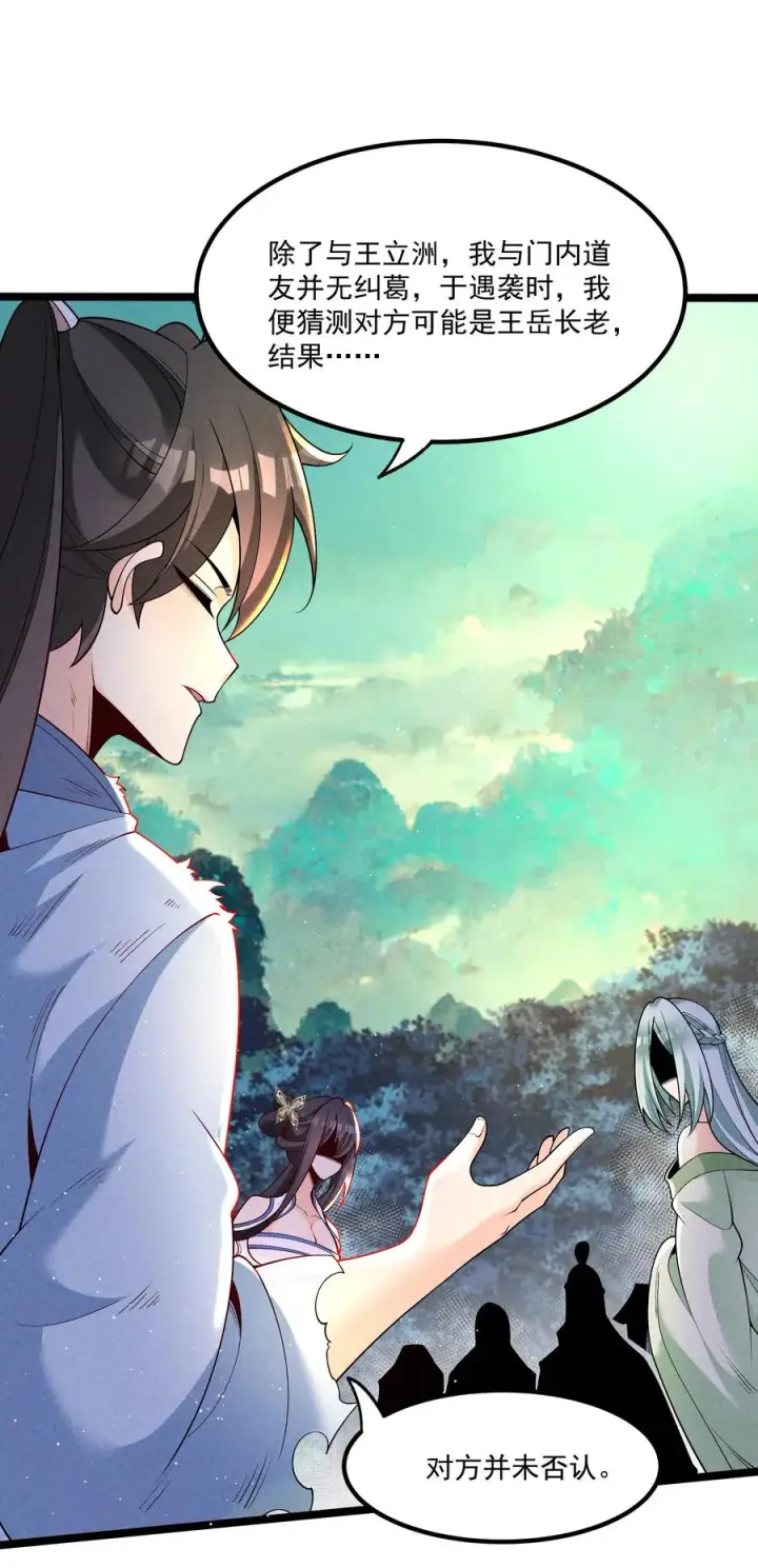 漫画《我的徒弟孝心好像变质了》015 治愈泉中第14张图