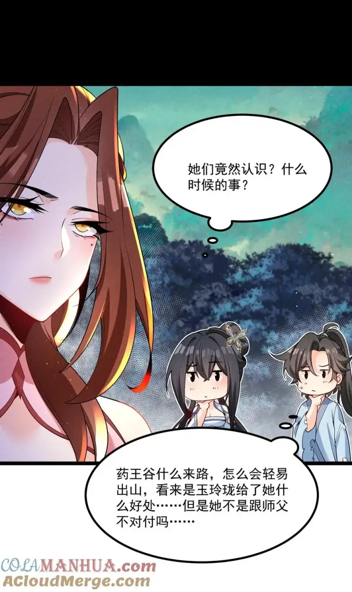 漫画《我的徒弟孝心好像变质了》015 治愈泉中第22张图