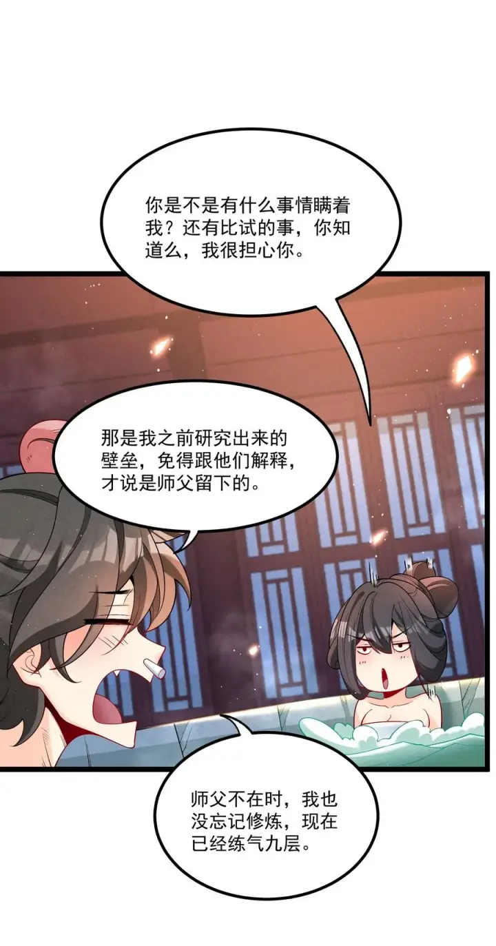 漫画《我的徒弟孝心好像变质了》015 治愈泉中第51张图