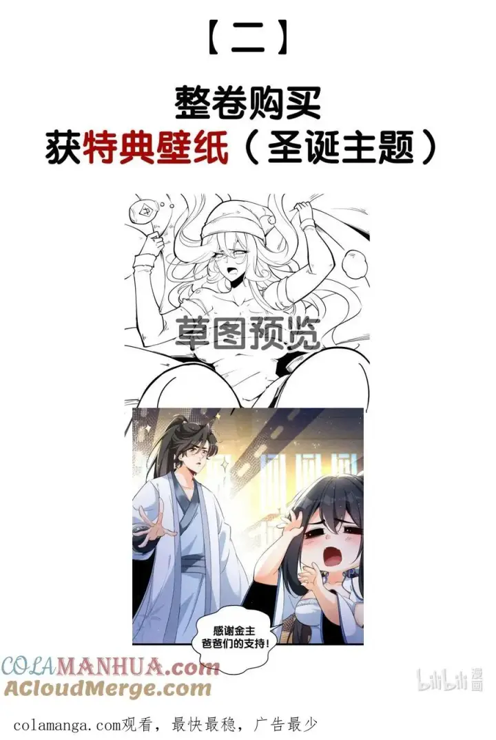 漫画《我的徒弟孝心好像变质了》015 治愈泉中第58张图