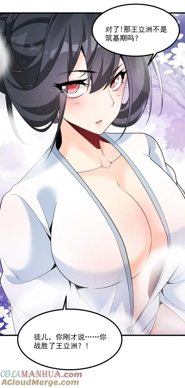 漫画《我的徒弟孝心好像变质了》016 不胜酒力第10张图