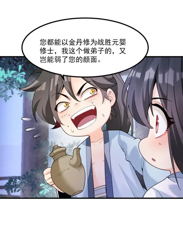 漫画《我的徒弟孝心好像变质了》016 不胜酒力第11张图