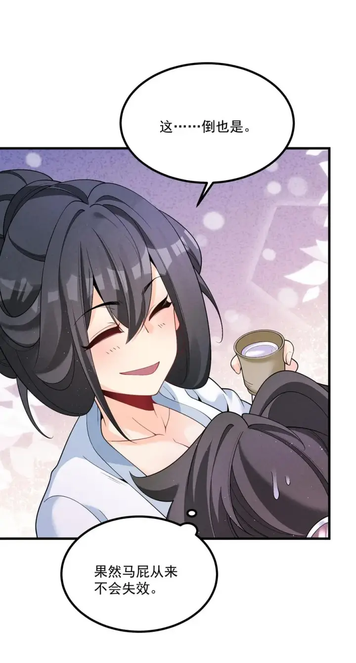 漫画《我的徒弟孝心好像变质了》016 不胜酒力第12张图