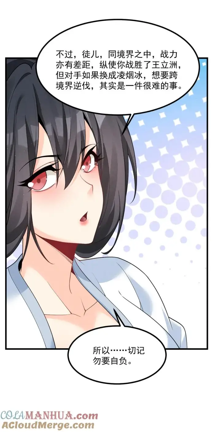 漫画《我的徒弟孝心好像变质了》016 不胜酒力第13张图