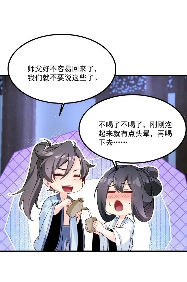 漫画《我的徒弟孝心好像变质了》016 不胜酒力第15张图