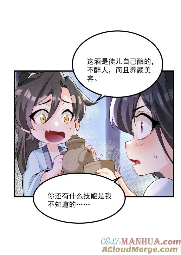 漫画《我的徒弟孝心好像变质了》016 不胜酒力第16张图