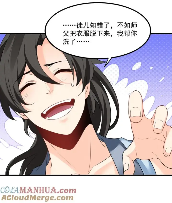 漫画《我的徒弟孝心好像变质了》016 不胜酒力第19张图
