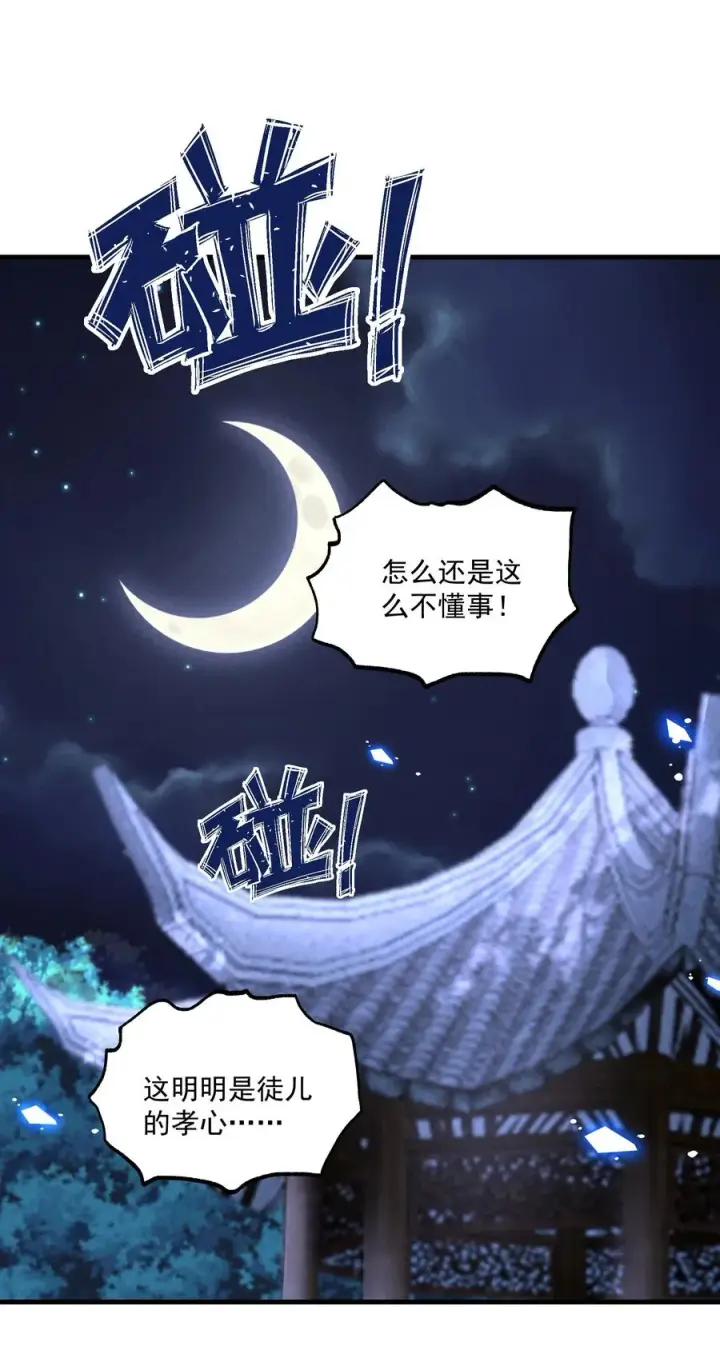 漫画《我的徒弟孝心好像变质了》016 不胜酒力第20张图