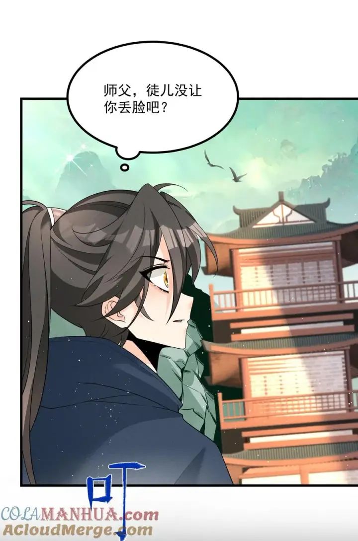 漫画《我的徒弟孝心好像变质了》016 不胜酒力第34张图