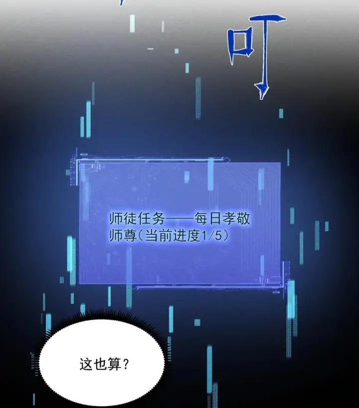 漫画《我的徒弟孝心好像变质了》016 不胜酒力第35张图