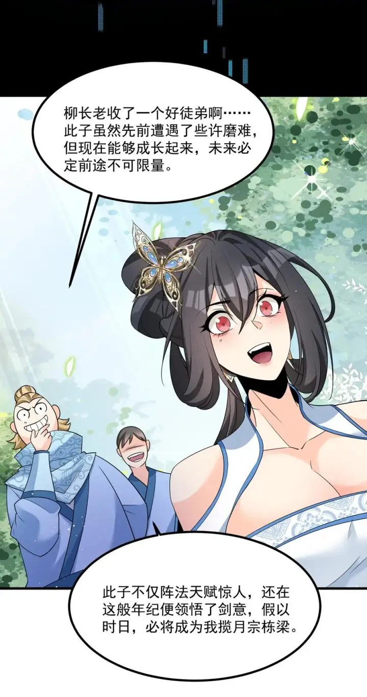 漫画《我的徒弟孝心好像变质了》016 不胜酒力第36张图