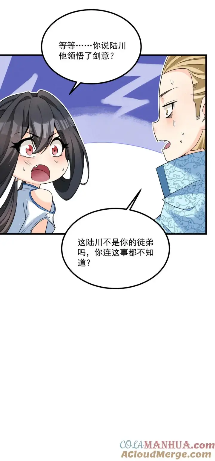漫画《我的徒弟孝心好像变质了》016 不胜酒力第37张图