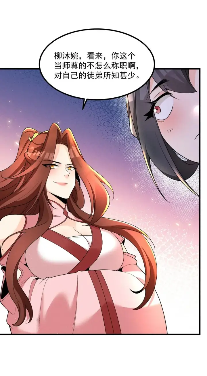 漫画《我的徒弟孝心好像变质了》016 不胜酒力第38张图