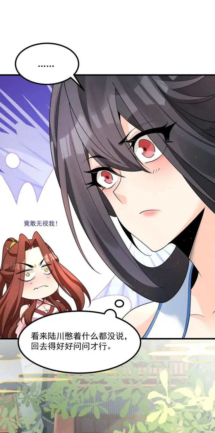 漫画《我的徒弟孝心好像变质了》016 不胜酒力第39张图