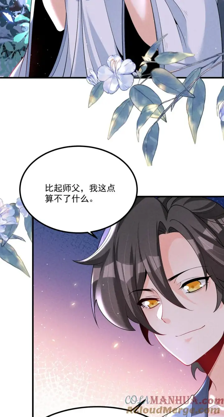 漫画《我的徒弟孝心好像变质了》016 不胜酒力第4张图