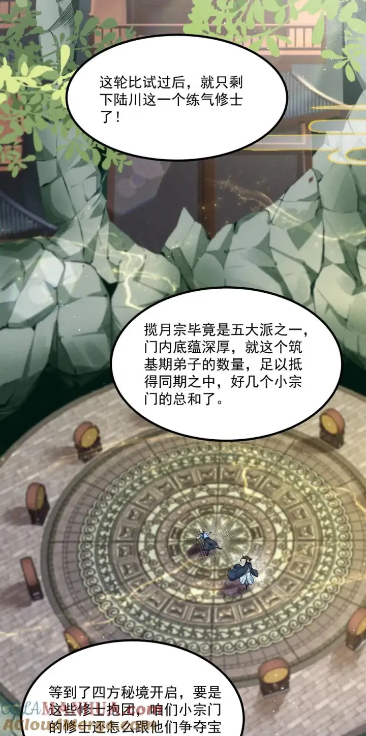 漫画《我的徒弟孝心好像变质了》016 不胜酒力第40张图