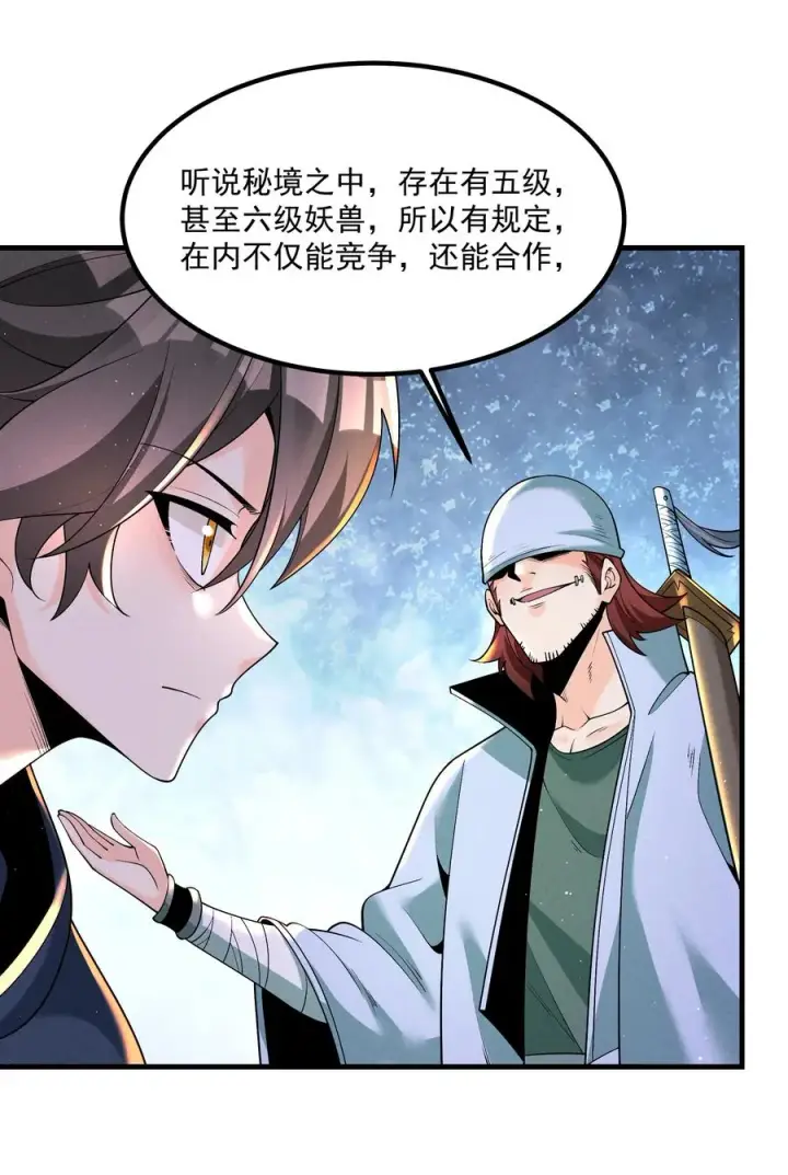 漫画《我的徒弟孝心好像变质了》016 不胜酒力第42张图