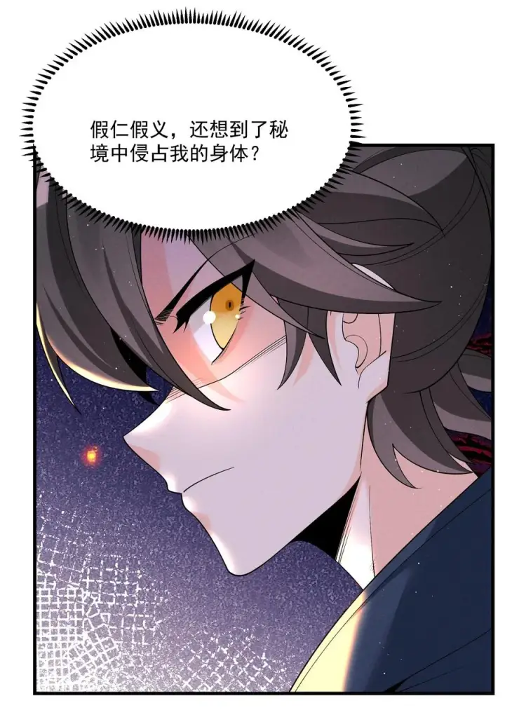 漫画《我的徒弟孝心好像变质了》016 不胜酒力第45张图