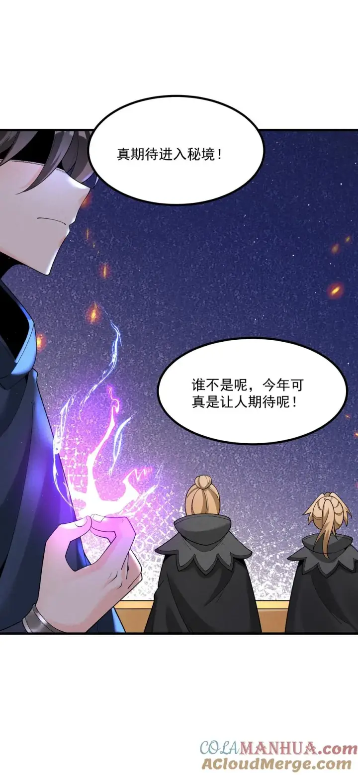漫画《我的徒弟孝心好像变质了》016 不胜酒力第49张图