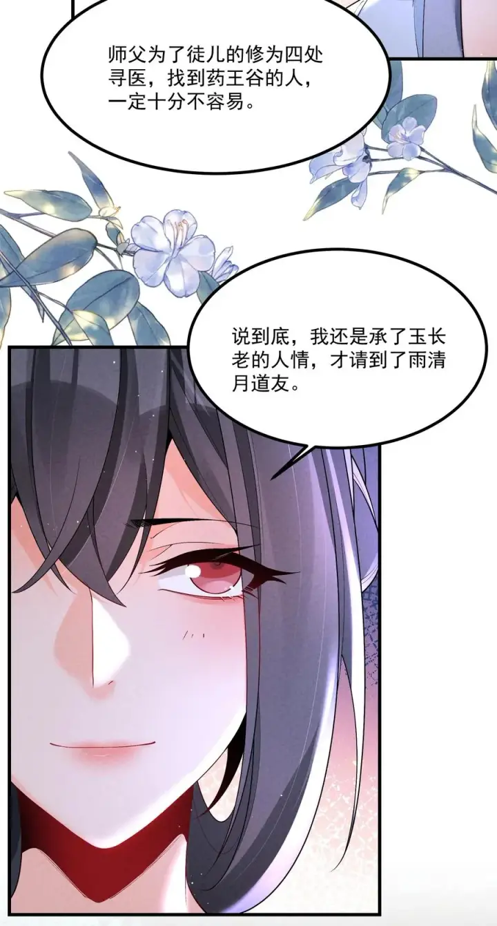 漫画《我的徒弟孝心好像变质了》016 不胜酒力第5张图