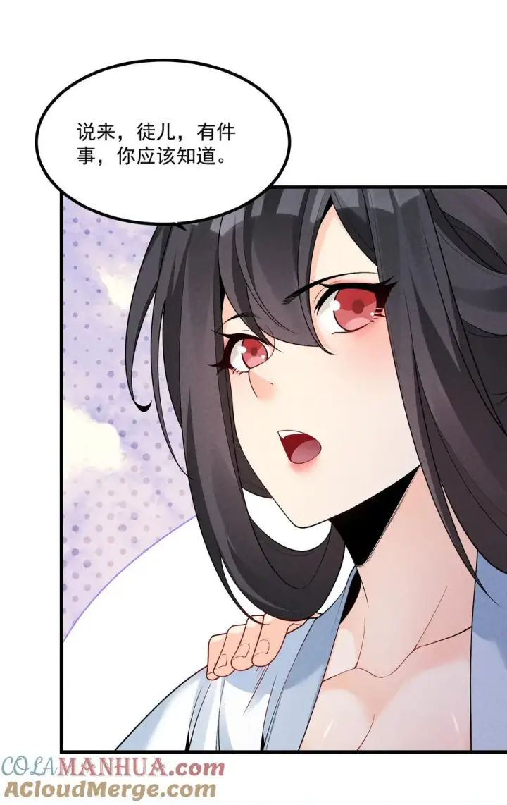 漫画《我的徒弟孝心好像变质了》016 不胜酒力第7张图