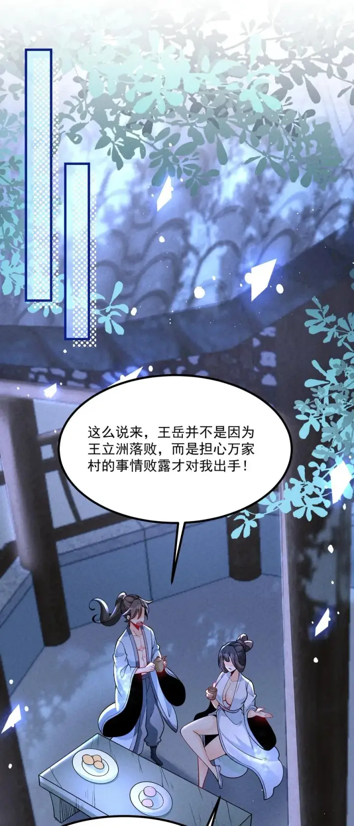 漫画《我的徒弟孝心好像变质了》016 不胜酒力第8张图