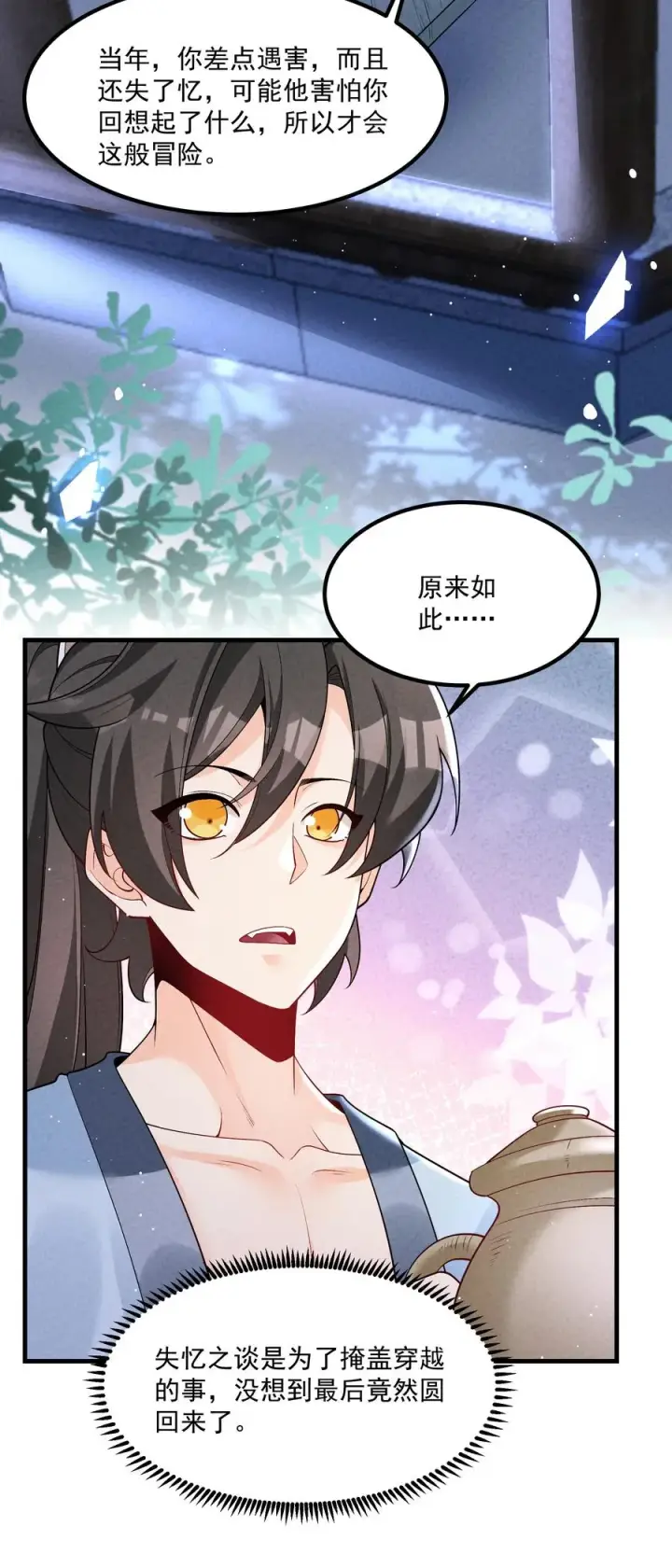 漫画《我的徒弟孝心好像变质了》016 不胜酒力第9张图