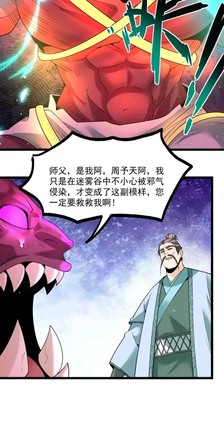 漫画《我的徒弟孝心好像变质了》017 一起双修吧第11张图