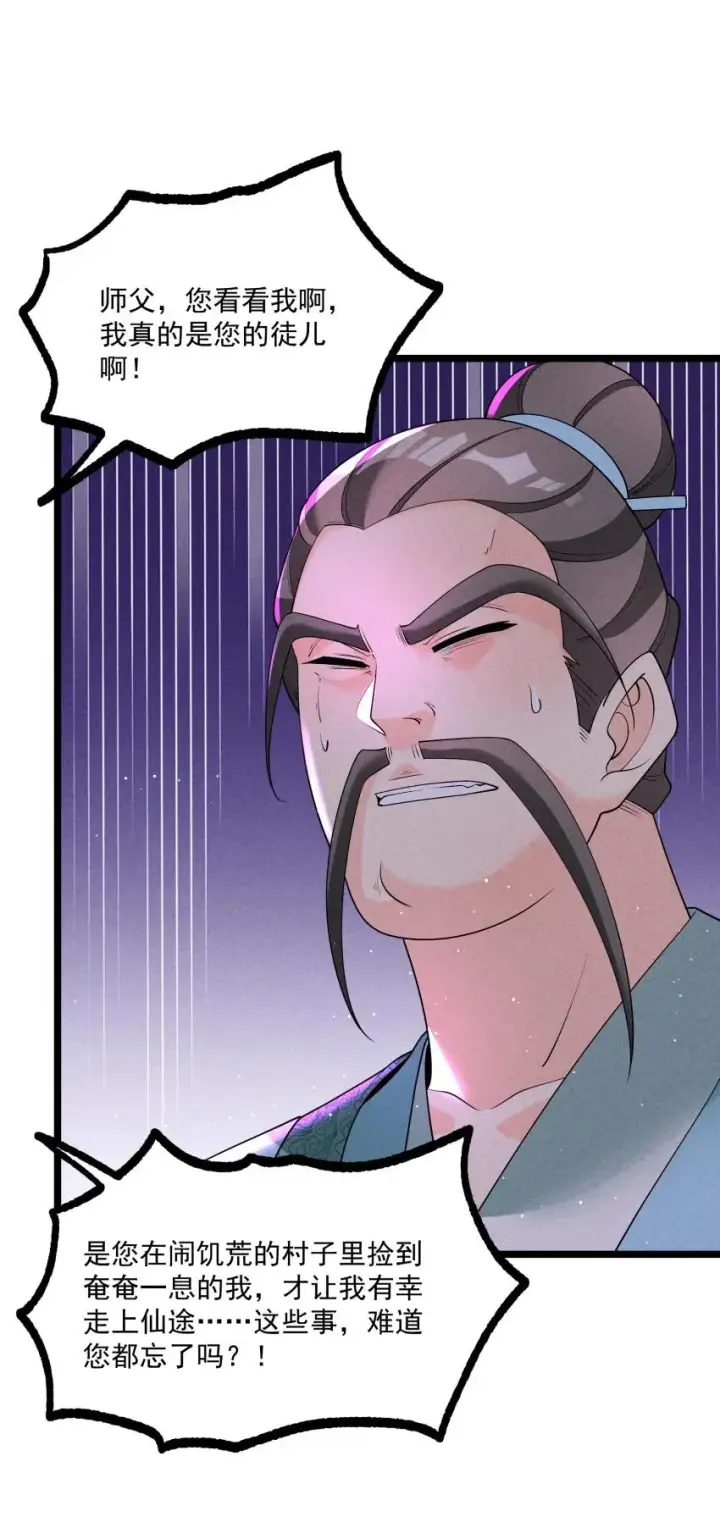 漫画《我的徒弟孝心好像变质了》017 一起双修吧第12张图