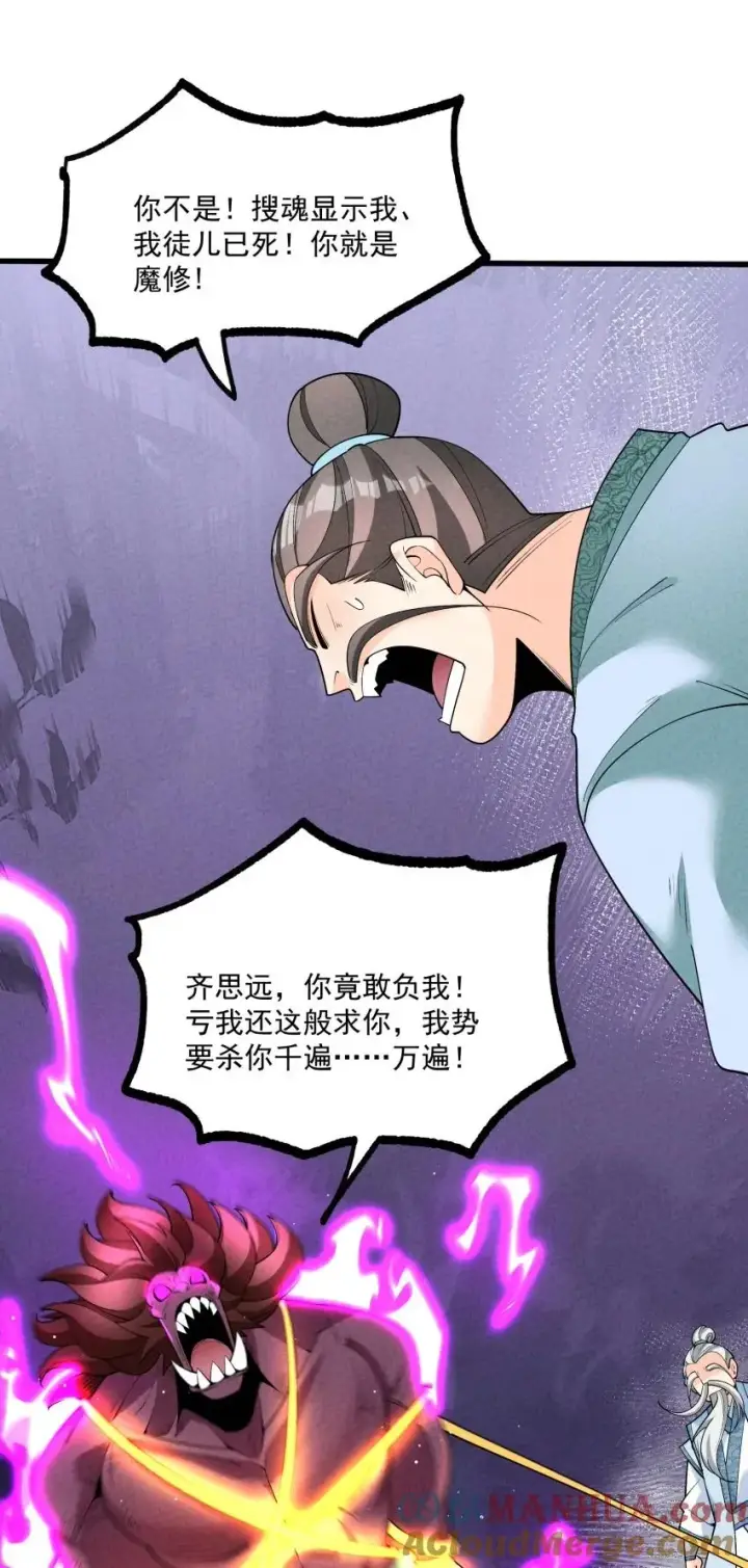 漫画《我的徒弟孝心好像变质了》017 一起双修吧第13张图