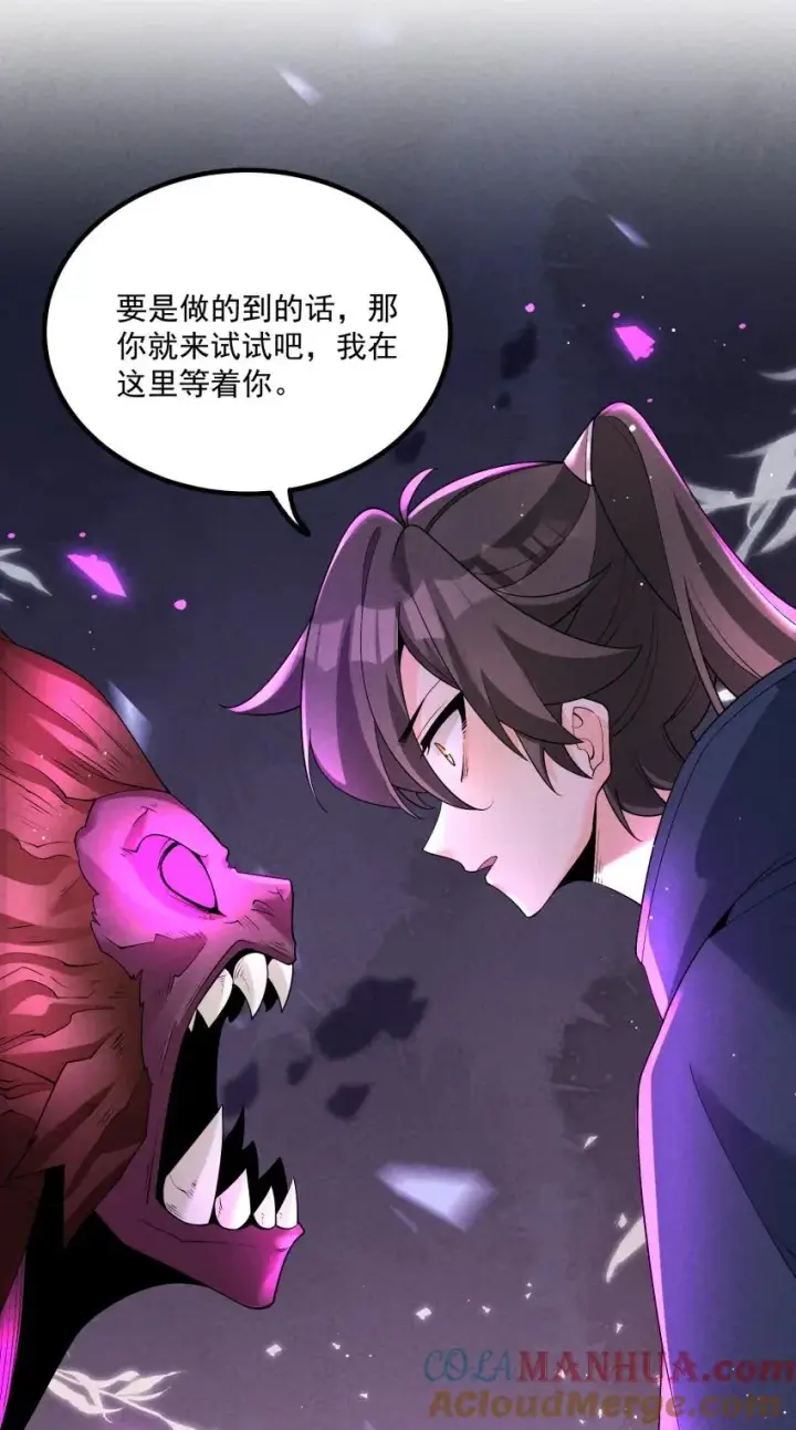 漫画《我的徒弟孝心好像变质了》017 一起双修吧第16张图