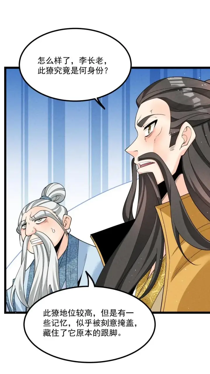 漫画《我的徒弟孝心好像变质了》017 一起双修吧第20张图