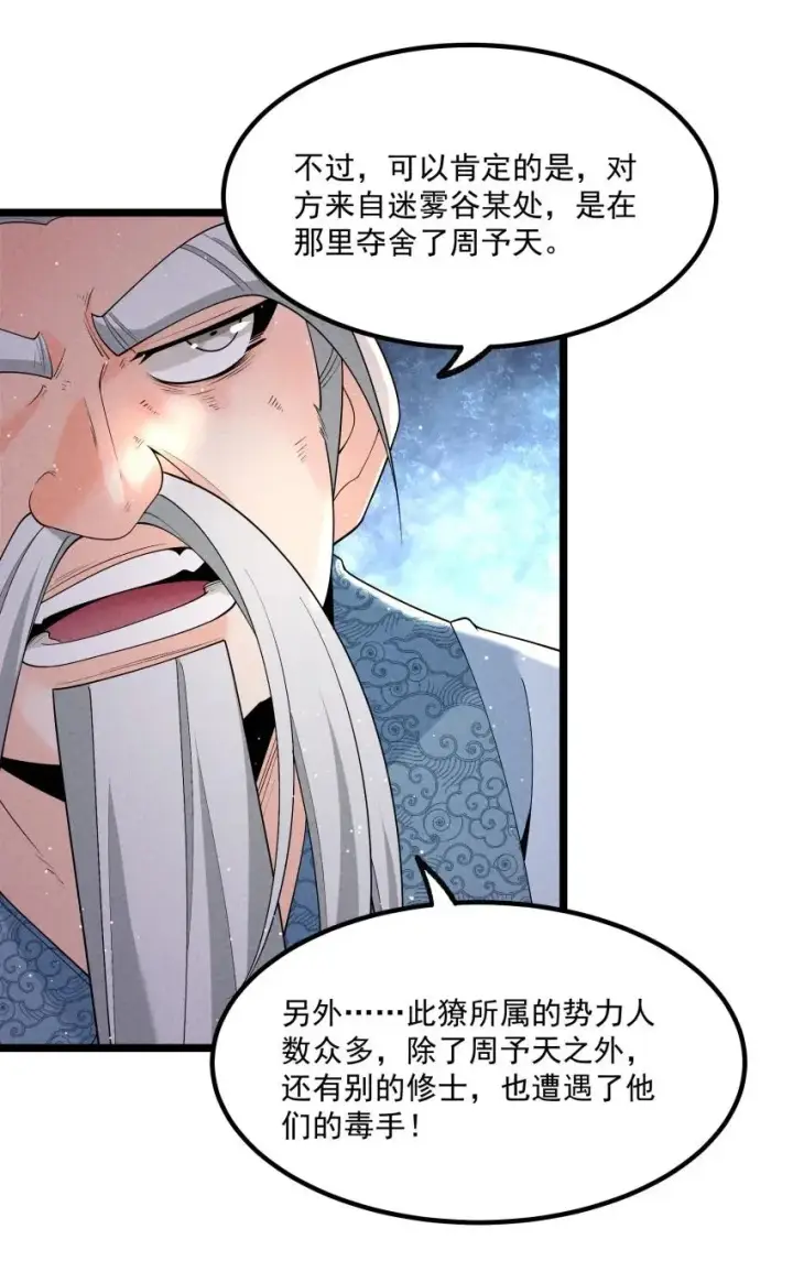 漫画《我的徒弟孝心好像变质了》017 一起双修吧第21张图