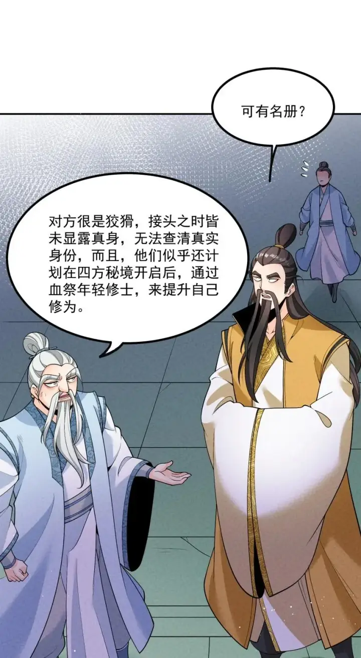 漫画《我的徒弟孝心好像变质了》017 一起双修吧第23张图