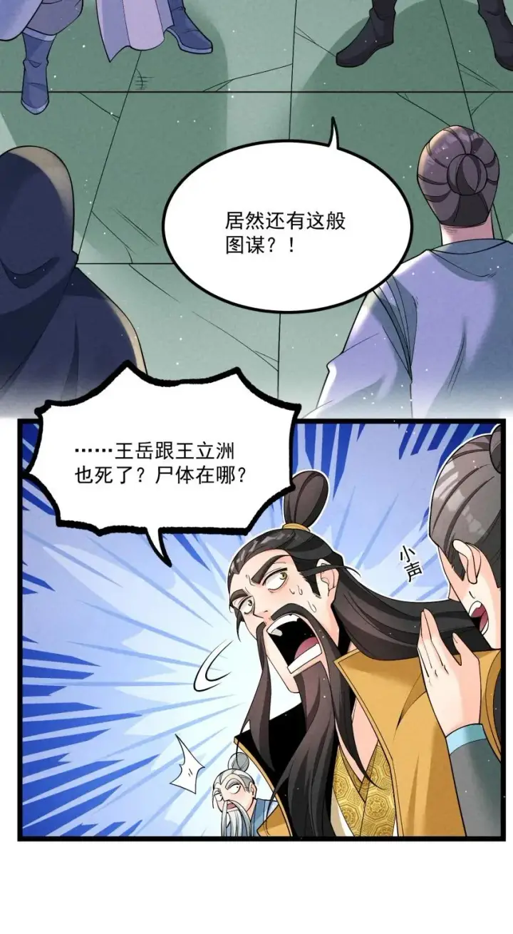 漫画《我的徒弟孝心好像变质了》017 一起双修吧第24张图