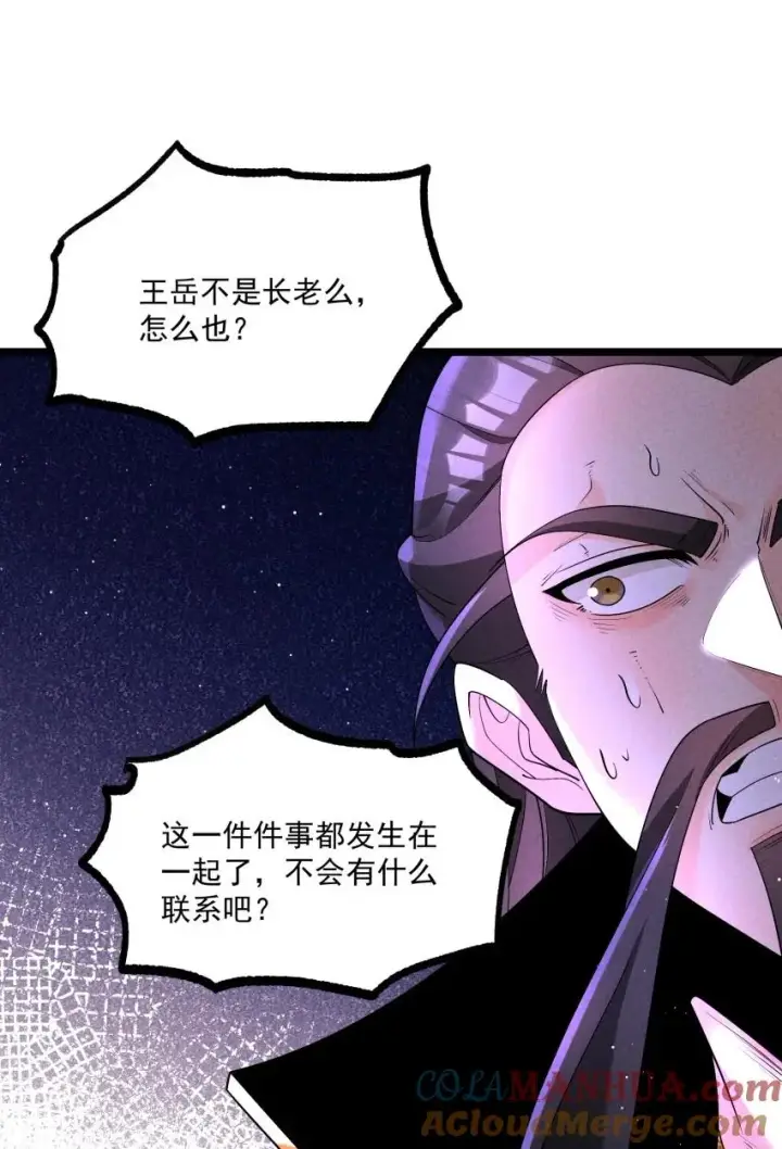 漫画《我的徒弟孝心好像变质了》017 一起双修吧第25张图