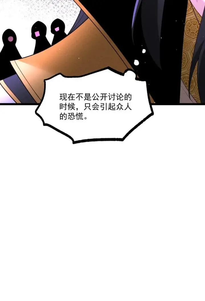 漫画《我的徒弟孝心好像变质了》017 一起双修吧第26张图