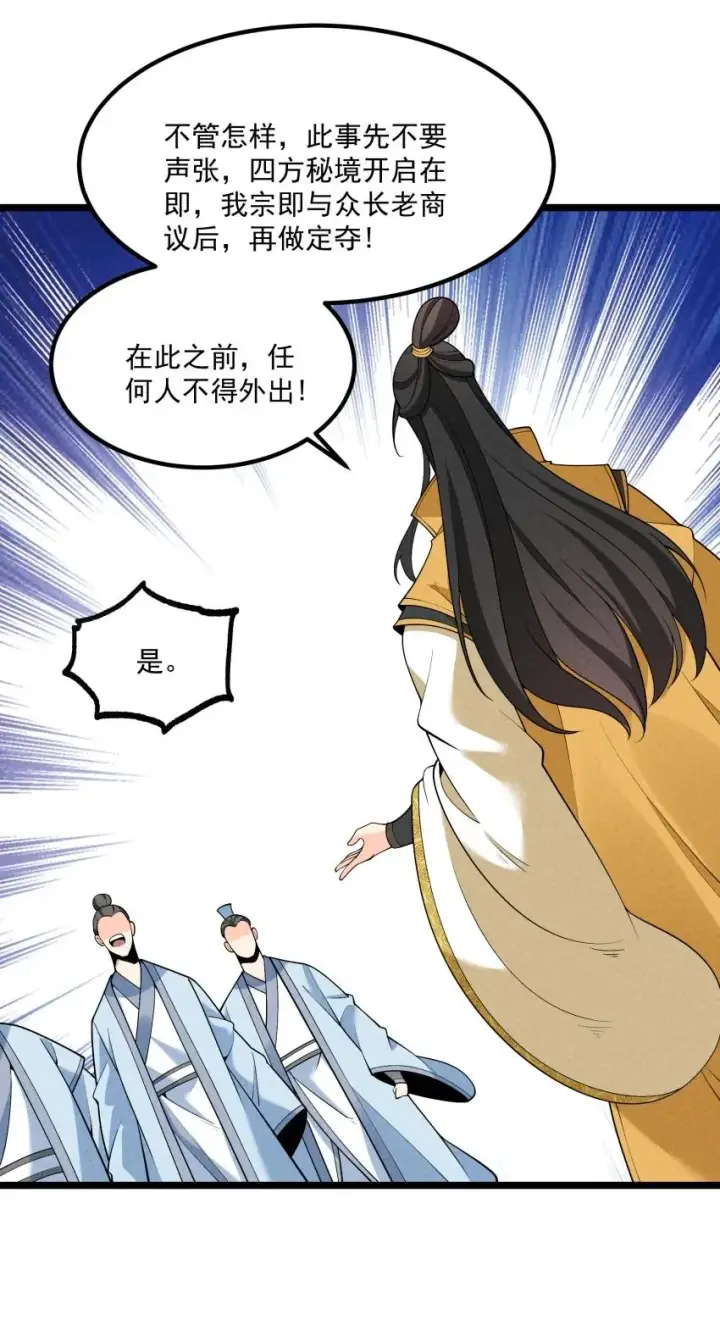 漫画《我的徒弟孝心好像变质了》017 一起双修吧第27张图